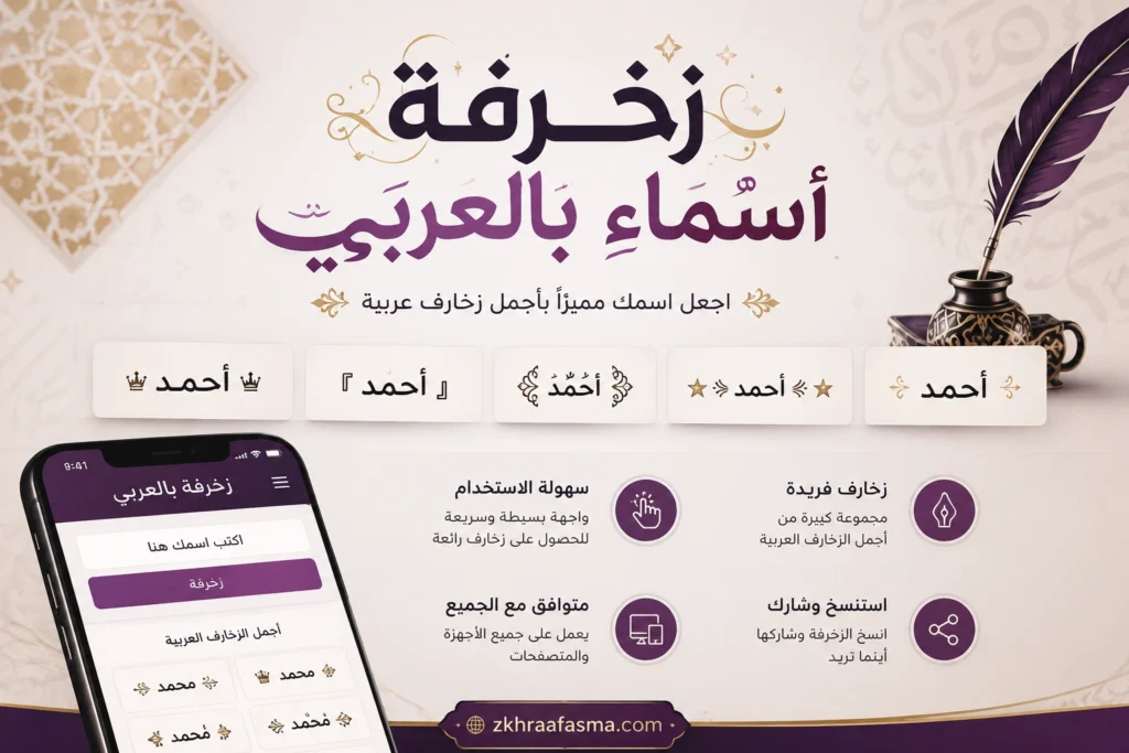 زخرفةعربية: زخرفةاسماءونصوصبالعربيأونلاينمجانًا 2 zukhraaf arabia